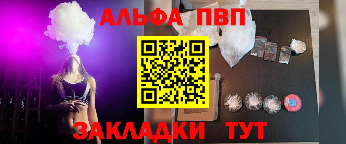 Alpha PVP СК КРИС Новодвинск