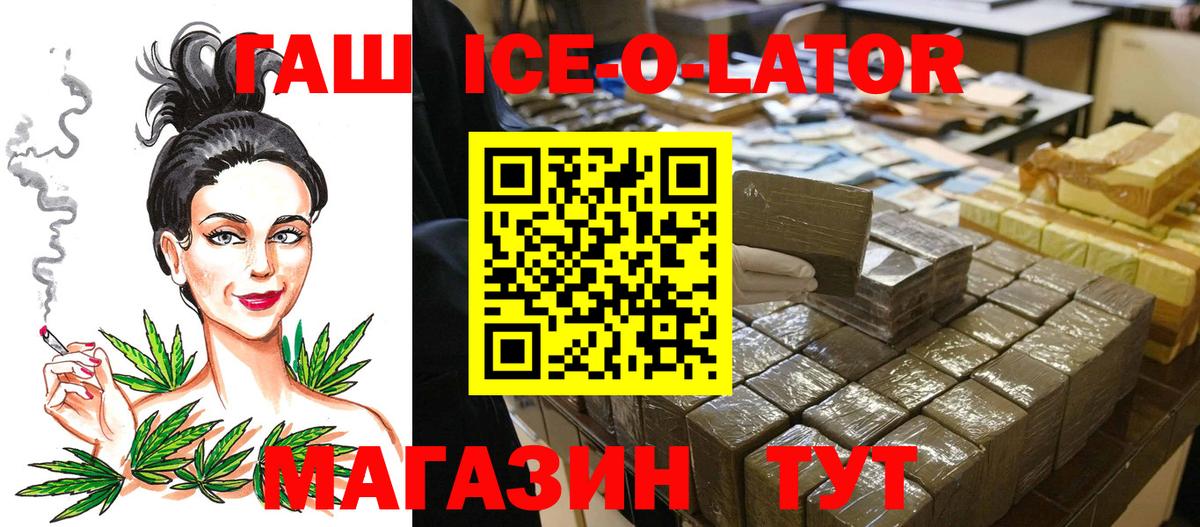 Гашиш ice o lator  Вход с VPN  Новодвинск  ГАШ ice o lator 
