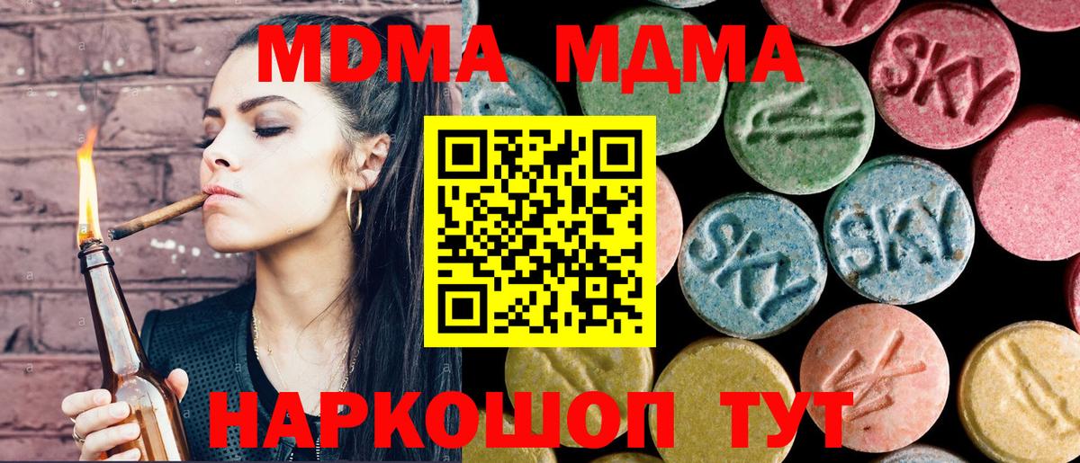 МДМА кристаллы  Вход с VPN  MDMA crystal  Новодвинск 