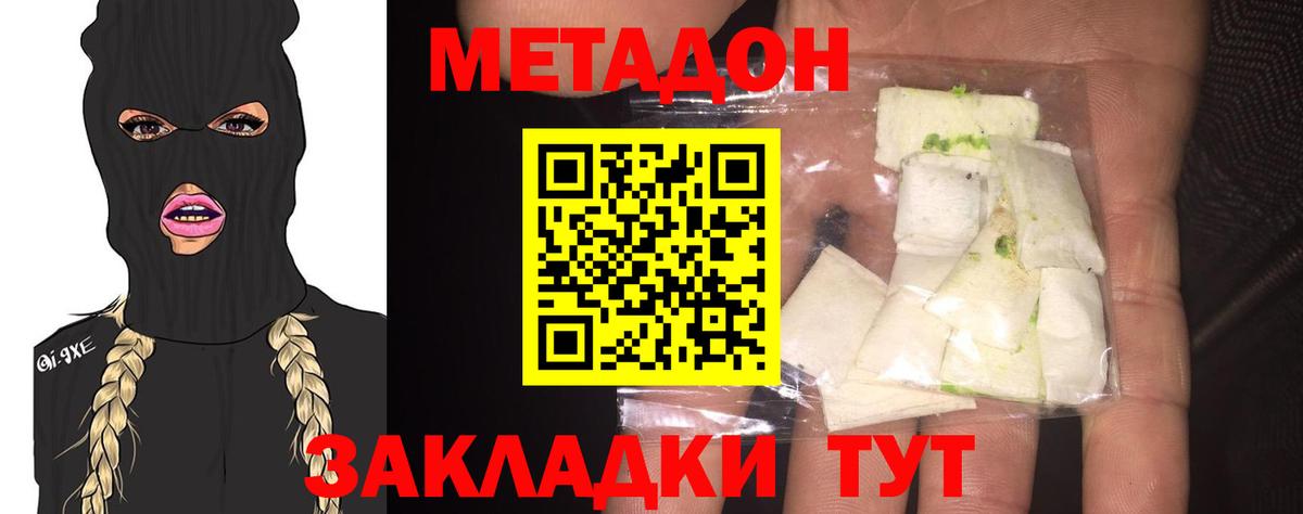 МЕТАДОН мёд  Вход с VPN  Новодвинск  Метадон белоснежный 