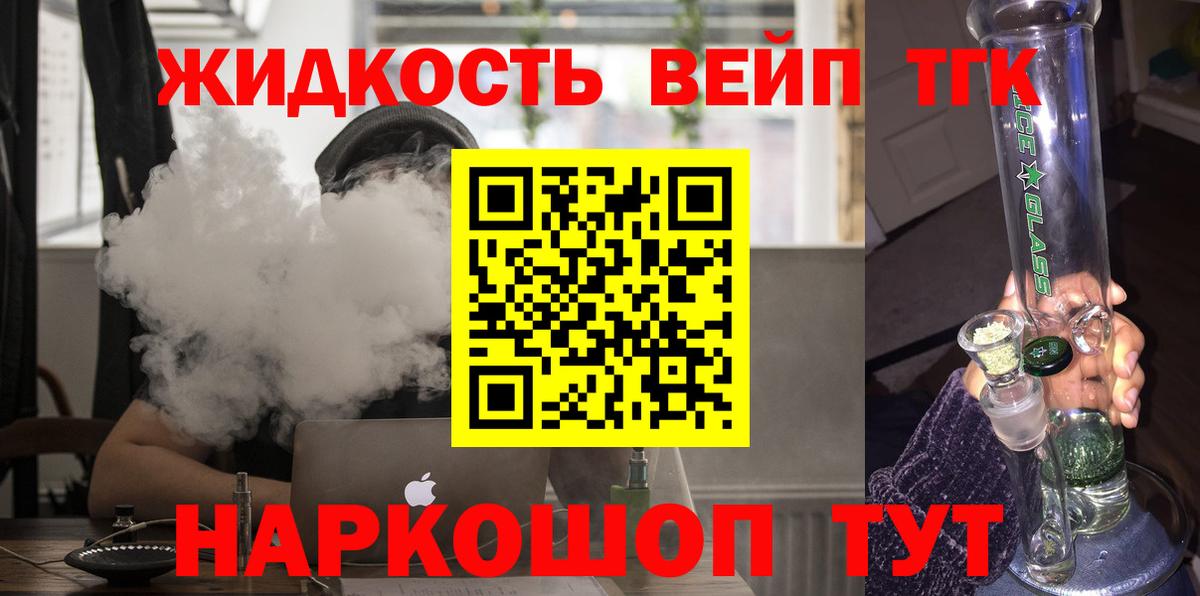 Дистиллят ТГК жижа Новодвинск